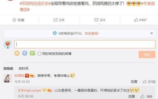 清华大学欢迎苏翊鸣报考上热搜 北京大学“不甘示弱”：网友期待4年后更精彩