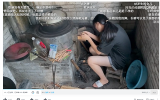 农村16岁女孩与84岁父亲相依为命 腿太白引网友质疑 UP主回应