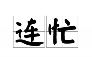 连忙造句简单的句子（小学一二三年级连忙造句分享）