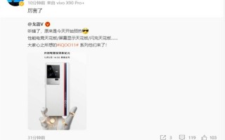 性能屏幕闪充三大天花板集于一身！iQOO 11系列即将登场