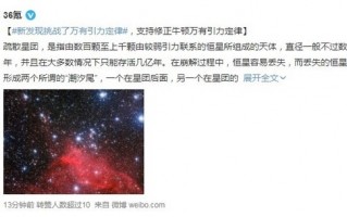 牛顿错了？中外联合新发现挑战了万有引力定律