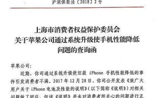 因旧款iPhone变慢，上海消保委要求苹果限期答复4个问题