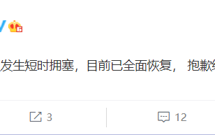 微信：今日晚间零钱通发生短时拥塞，现已全面恢复