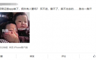 买不进 卖不出！招商证券崩了引热议：工作人员回应