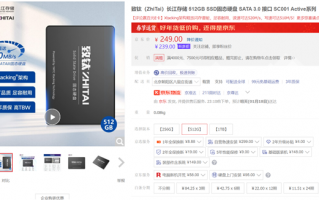3000次超长寿命国产闪存 致态512GB SSD到手229元