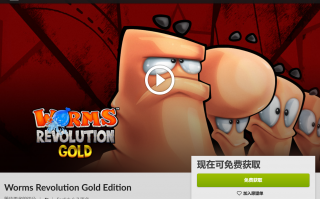 GOG 喜加一：《百战天虫：革命》黄金版免费领取