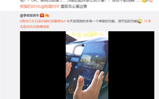 被曝行车记录仪“联网共享视频” 高合汽车回应：不存在泄露隐私 请广大用户放心