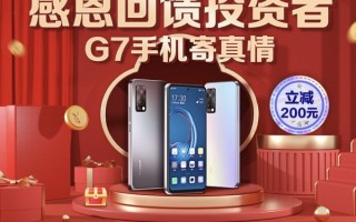 格力首款骁龙8系旗舰手机！大松G7开启促销：股东购买立减200元