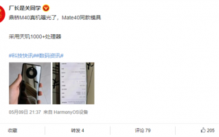 天玑1000+加持！鼎桥“Mate 40”真机首曝：没麒麟、有5G