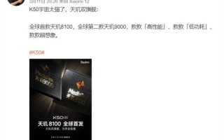 全球首发天玑8100！雷军预热Redmi K50系列：款款超想象