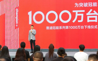 强无敌！雅迪冠能系列两年下线1000万台：背后硬实力揭秘