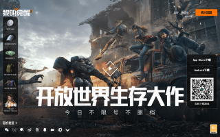 腾讯自研开放世界生存手游《黎明觉醒：生机》今日开服：不限号不删档