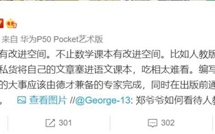 人教版教材引发争议 童话大王郑渊洁发声