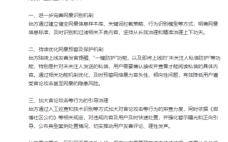微博：网络不是法外之地，将进一步完善网暴识别机制、加大言论攻击等行为的引导治理