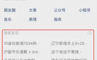 微信也有热搜榜了 正在内测中 网友：越来越臃肿
