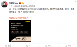 首发HyperShot影像架构！徐起：真我GT2大师探索版夜景飞跃