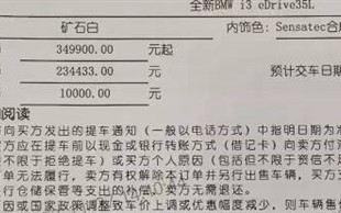 经销商大甩卖！宝马纯电3系最高直降10万元 车主晒提车单