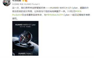 首款分体式智能手表！华为WATCH GT Cyber官宣：11月2日见