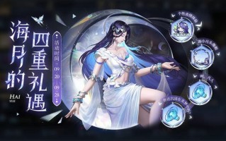 《王者荣耀》S29新赛季今日开启 重点活动了解下