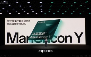一图了解马里亚纳MariSilicon Y：OPPO第二颗自研芯片 蓝牙音质巅峰