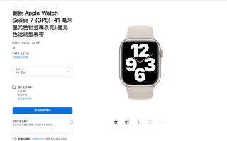 最高便宜800元！Apple Watch S7官翻版上架：2549元起