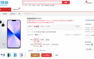499元就能买iPhone 13同款设计！乐视Y1 Pro+发布