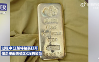 快递员偷走包裹里价值38万金条 看到高保价起贼心：顺丰还能被信任吗？