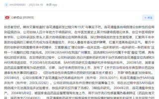 以岭药业否认连花清瘟研发仅用15天：与事实不符