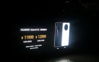 还没发布就有铁粉预定华为Mate 50 RS保时捷设计：售价有望突破万元