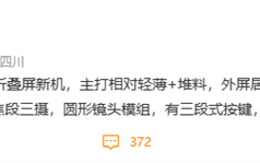 堆料巅峰！OPPO新折叠旗舰来了：2K高刷屏+50MP多焦段三摄