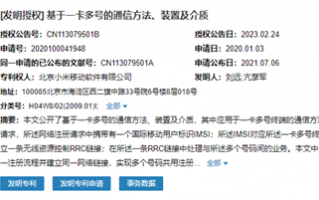 小米新专利获授权：一卡多号 可节省功耗
