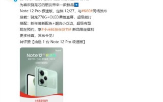 骁龙778G还能战！Redmi Note 12 Pro极速版官宣