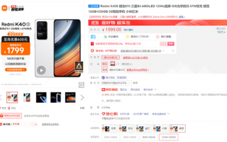 2022最能打的骁龙870手机！Redmi K40S顶配12GB仅需1799元
