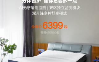小米有品众筹真皮智能电动床X Pro：背部60度+腿部40度双升降 6399元起