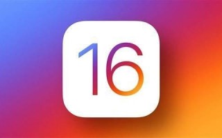苹果iOS 16新版来了：这些机型可以升级