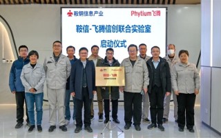 国产CPU飞腾、鞍钢战略合作：攻坚冶金自主可控