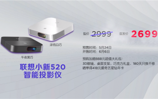 4.8cm塞进包里无压力！联想小新520投影仪到手价2699元