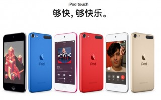 苹果iPod退出历史舞台！那些家喻户晓的神作至今难忘