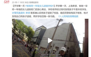 爸爸将一年级女儿送错学校上热搜：网友吐槽这乌龙太离谱 心是真的大