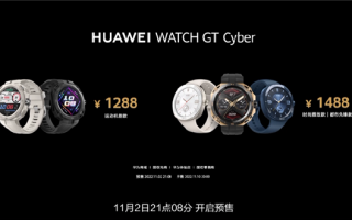 首款可拆卸智能机芯！华为WATCH GT Cyber今晚首销： 1288元起