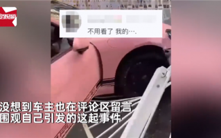 粉色保时捷撞护栏美女车主淡定围观 给自己车祸视频点赞：网友吐槽任性