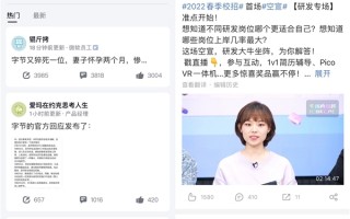 跳动的字节 卷动的员工