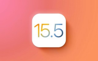苹果 iOS 15.5/ iPadOS 15.5 开发者预览版 Beta 发布！