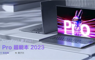 小新Pro 16 2023锐龙版来了：普及32+1TB、独显级游戏性能