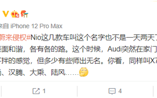 奥迪起诉蔚来车名侵权引热议！小鹏总裁发声：学学人家宝马