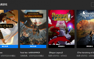Epic 喜加二下周预告：免费领取《盗贼遗迹》《伊森卡特失踪之谜》
