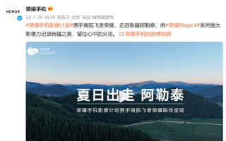 荣耀手机影像计划再添新作 用荣耀Magic4系列探秘新疆最美公路