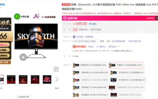 144Hz高刷+1ms响应 创维23.8寸电竞显示器到手666元