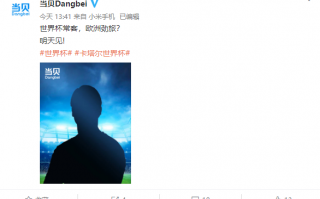 世界杯有好戏看了！当贝投影官宣携手神秘欧洲劲旅