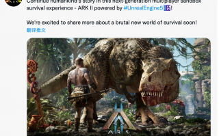 《方舟 2》官宣将采用虚幻 5 引擎打造